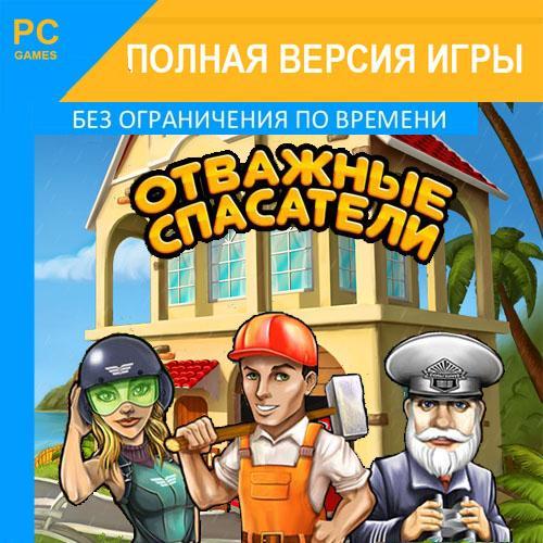 Отважные спасатели 2. Rescue Team 2 (2011.RUS)